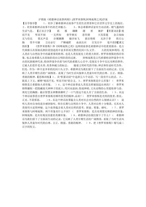 沪教版《希腊神话故事两则》(普罗米修斯,阿咯琉斯之死)学案