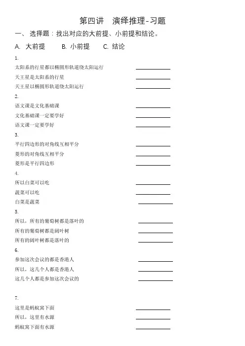 第四讲 演绎推理练习