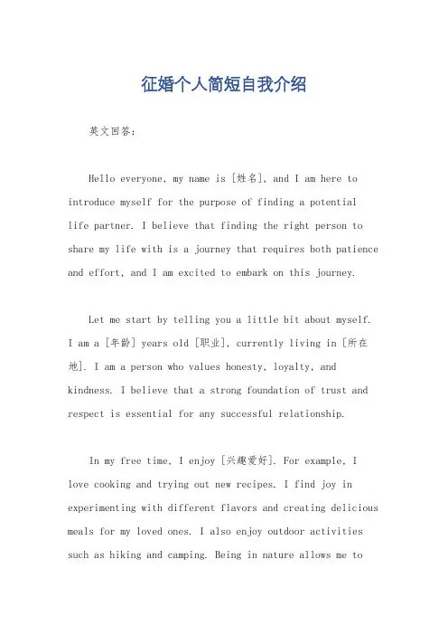 征婚个人简短自我介绍