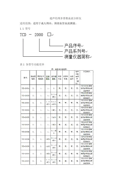 超声经颅多普勒血流分析仪产品技术要求悦奇