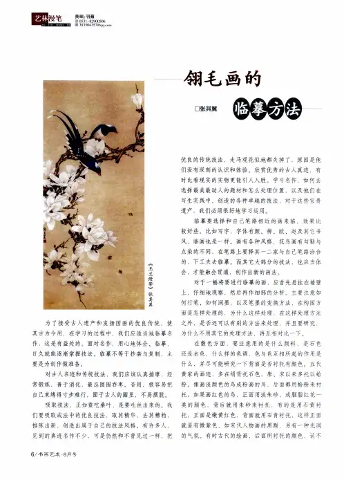 翎毛画的临摹方法