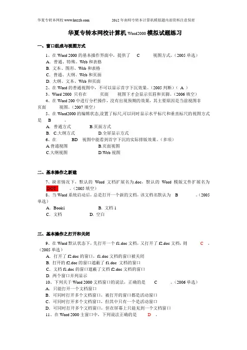 Word2000模拟试题练习