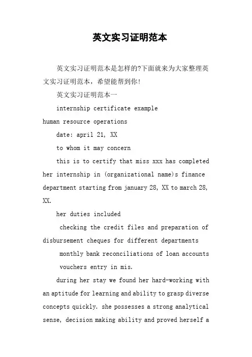 英文实习证明范本