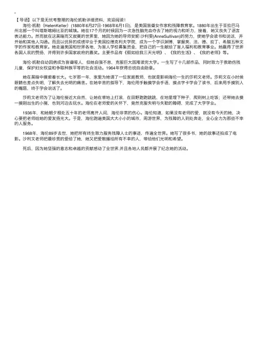 海伦凯勒详细资料