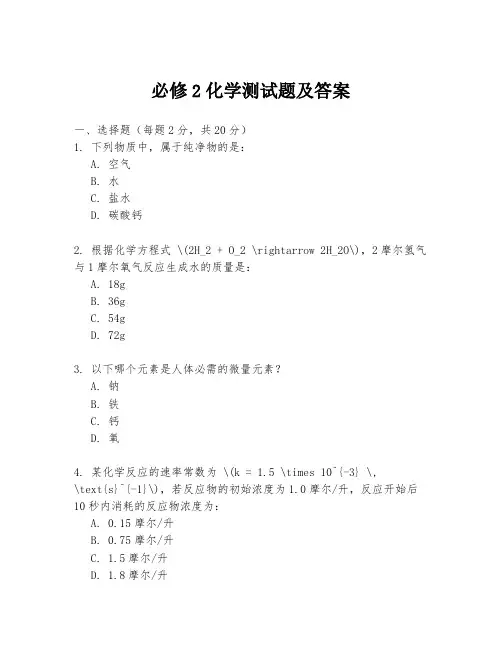 必修2化学测试题及答案