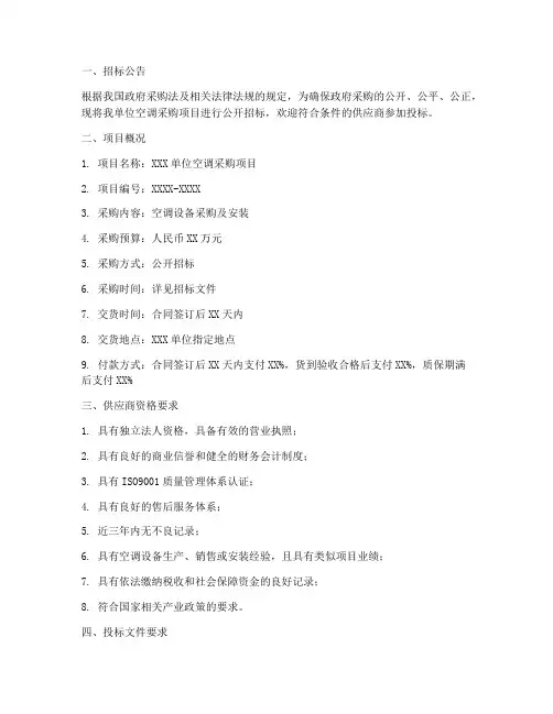 空调招标文件书