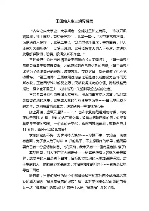 王国维人生三境界感悟