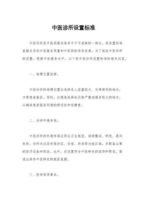中医诊所设置标准