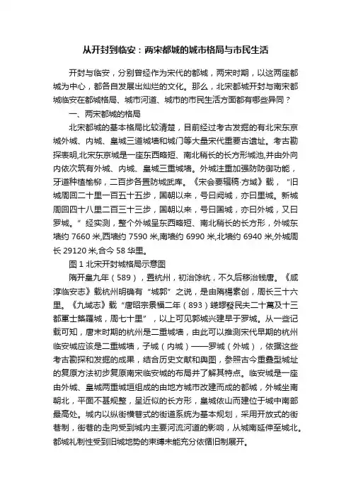 从开封到临安：两宋都城的城市格局与市民生活