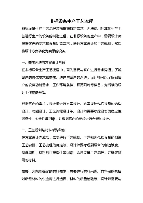 非标设备生产工艺流程
