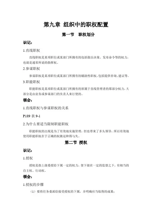 管理学原理 第九章