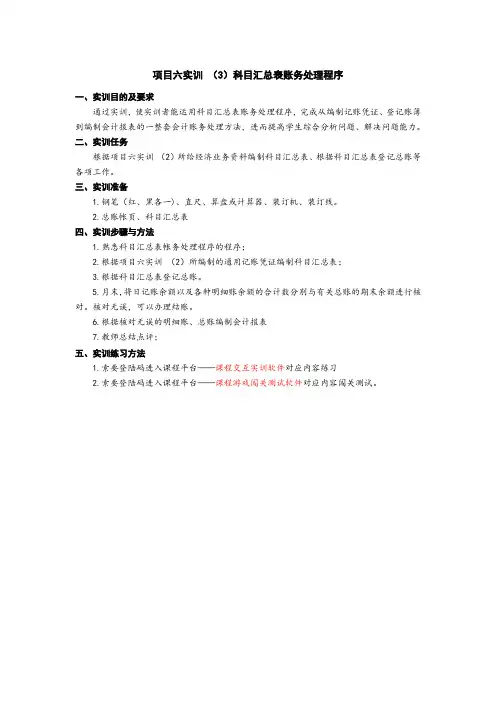 科目汇总表账务处理程序实训指导