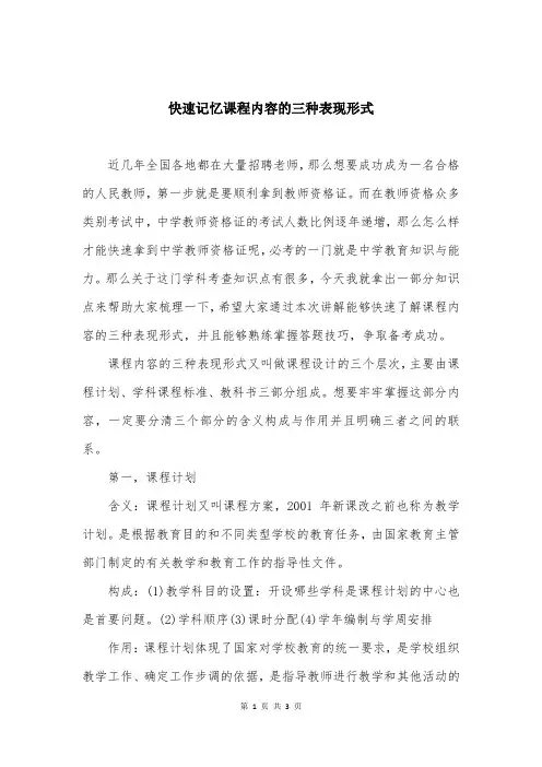 快速记忆课程内容的三种表现形式