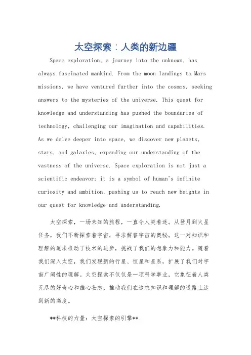 太空探索英语作文80词左右