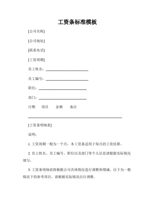 工资条标准模板