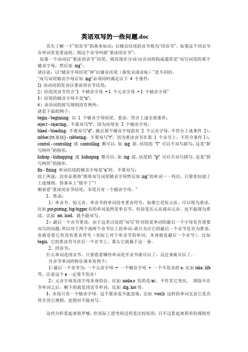 重读闭音节英语双写的一些问题