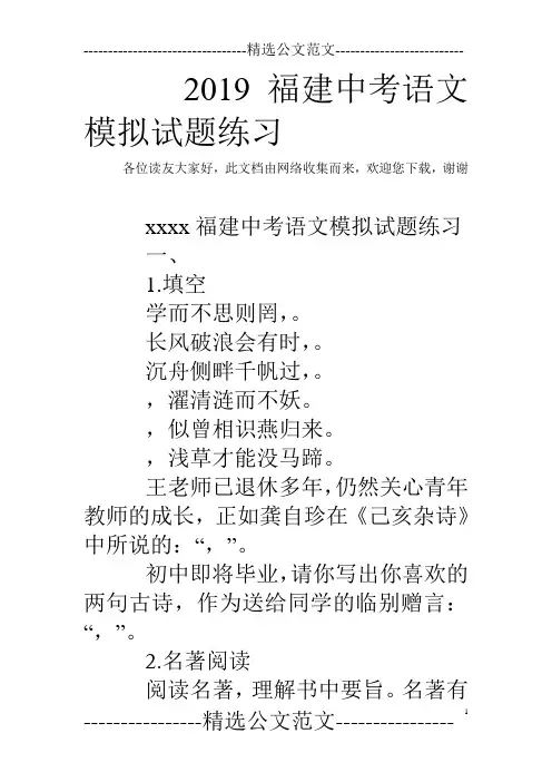 2019福建中考语文模拟试题练习