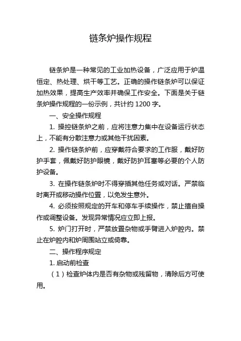 链条炉操作规程