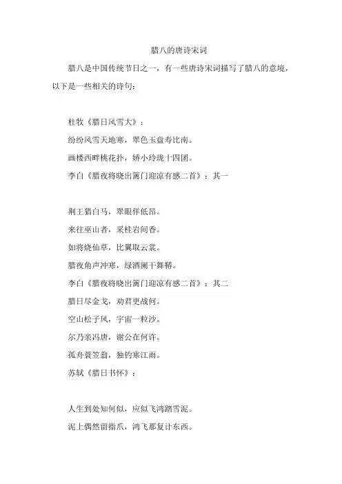 腊八的唐诗宋词