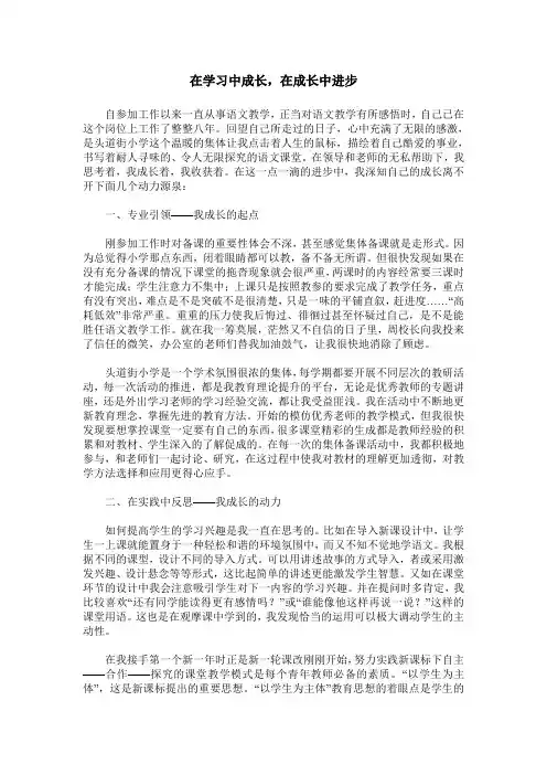 在学习中成长,在成长中进步