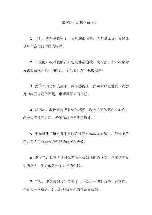 跟女朋友道歉认错句子