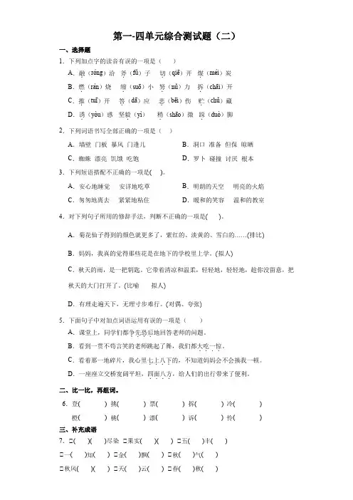 第一-四单元综合测试题(二)-2023-2024学年语文三年级上册(统编版)