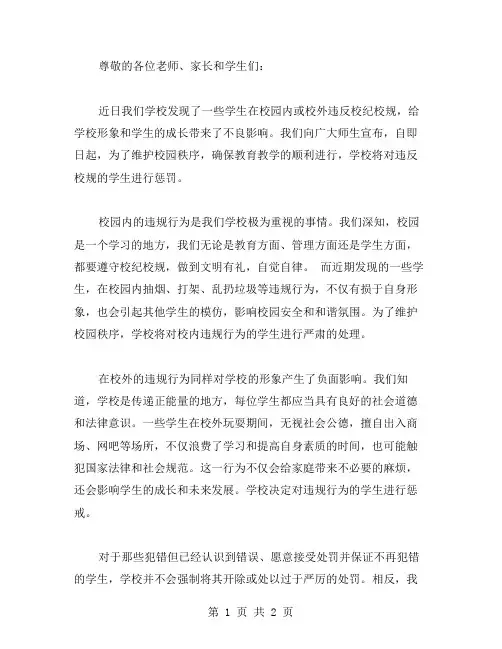 处罚学生通告范文