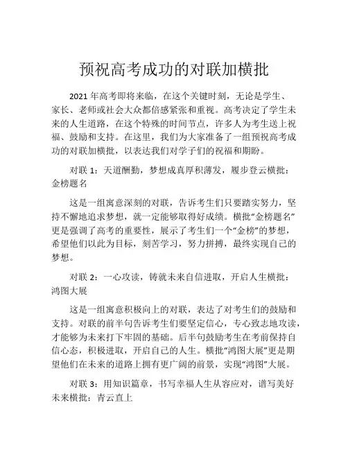 预祝高考成功的对联加横批