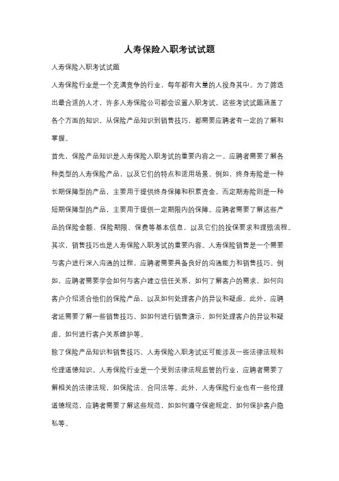 人寿保险入职考试试题