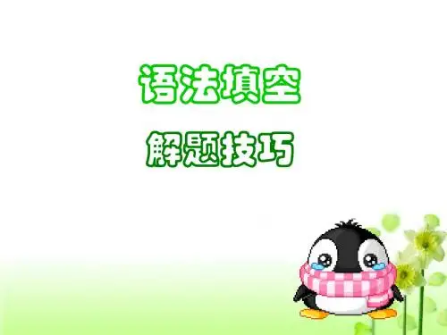 辽宁高考新题型语法填空解题技巧
