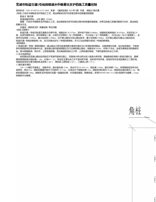 芜湖市轨道交通1号线跨银湖水中墩基坑支护的施工质量控制