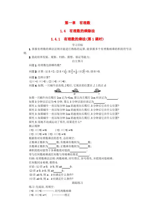 七级数学上册第一章有理数1.4有理数的乘除法1.4.1有理数的乘法第1课时学案设计新版新人教版101549