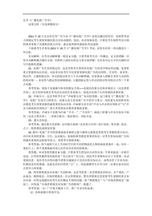 自考《广播电视广告学》