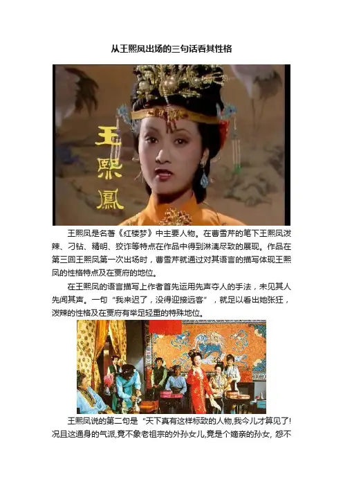 从王熙凤出场的三句话看其性格