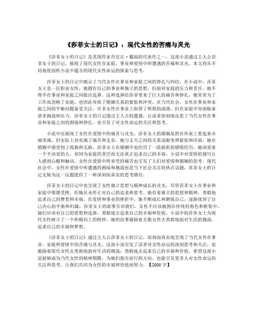 《莎菲女士的日记》：现代女性的苦痛与灵光