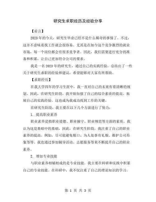 研究生求职经历及经验分享