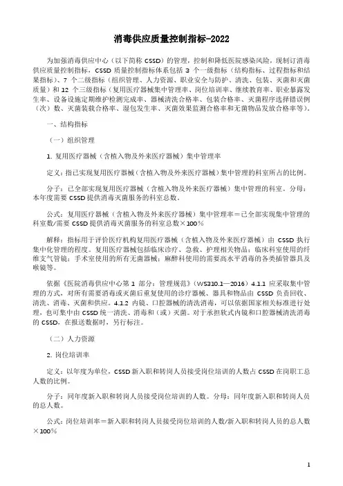 消毒供应质量控制指标
