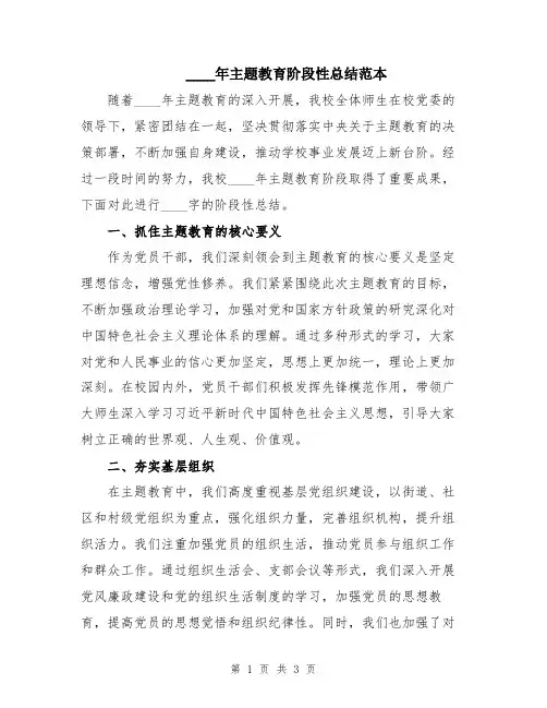 2024年主题教育阶段性总结范本