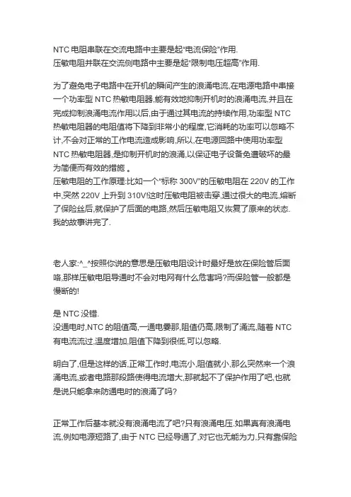 NTC,PTC,浪涌电流