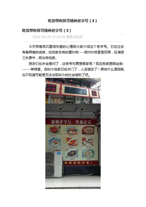 吃货带你探寻扬州老字号（3）