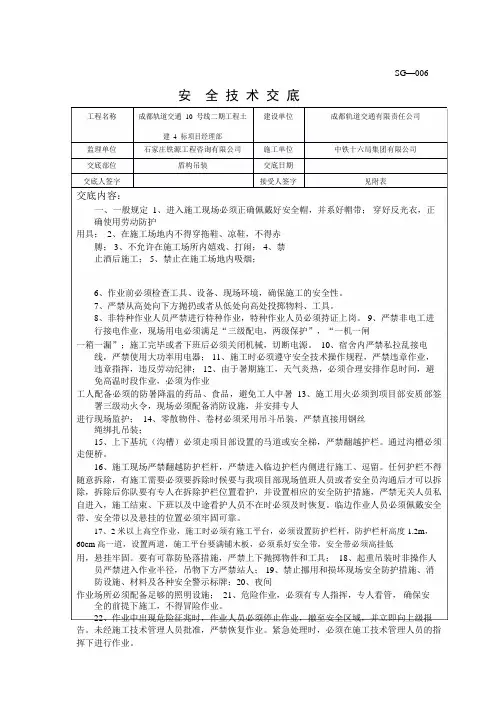 成都地铁项目安全全资料   安全技术交底   盾构吊装安全技术交底_1-4