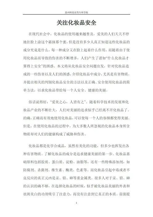 化妆品论文