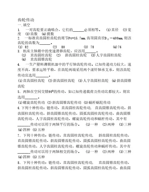 职业中专对口升学齿轮传动练习题
