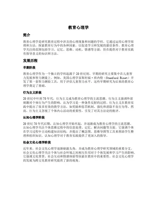 教育心理学 雷雳参考文献