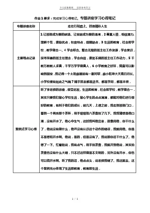 走在行知路上创造精彩人生心得体会