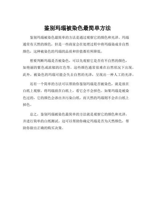 鉴别玛瑙被染色最简单方法