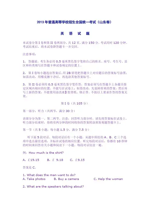 2013山东高考真题及答案