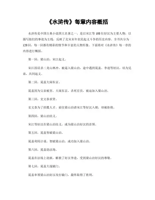 《水浒传》每章内容概括
