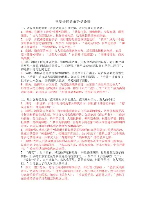 常见诗词意象分类诠释