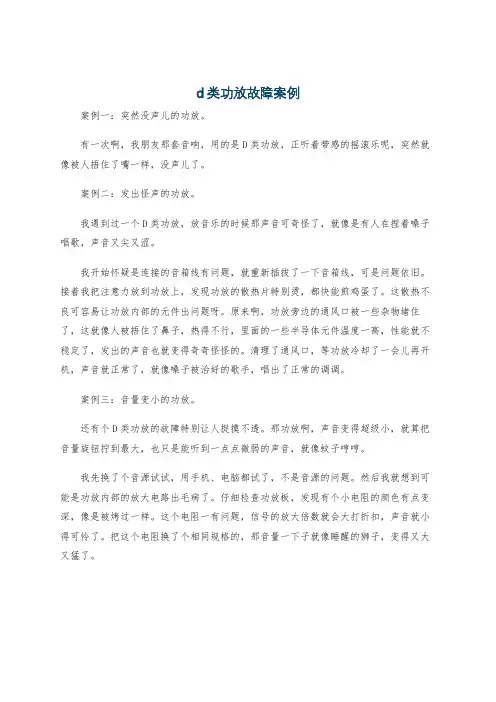 d类功放故障案例
